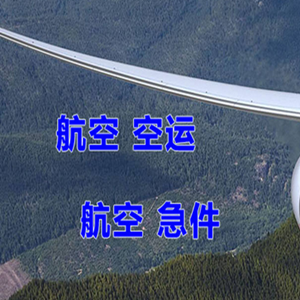 朝阳川机场托运快递-选东方航空和上海航空