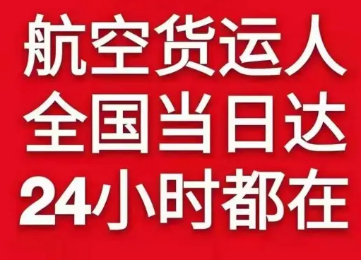 朝阳川机场托运货物、航空货运:物流行业各岗位招聘