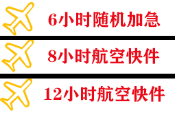 朝阳川机场托运快递公司,专业空运当天件
